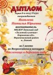 "Масленица в детском саду"